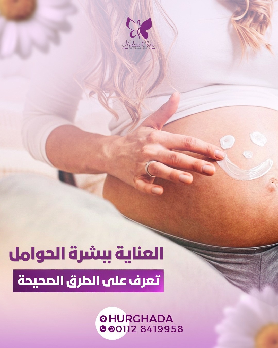 العناية ببشرة الحوامل في الغردقة